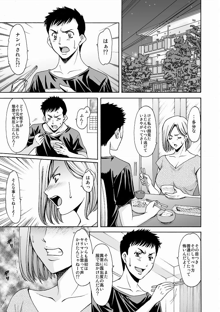 夫と喧嘩してイライラしてる妻